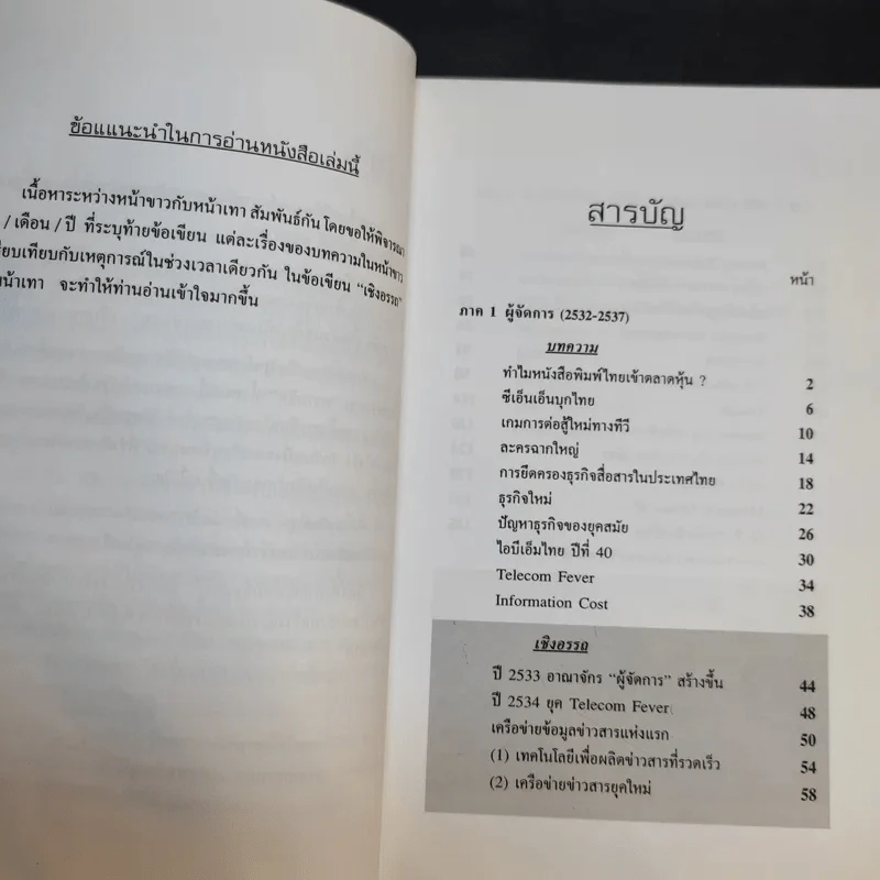 บทเรียนลับผู้จัดการ - วิรัตน์ แสงทองคำ รูปที่ 14