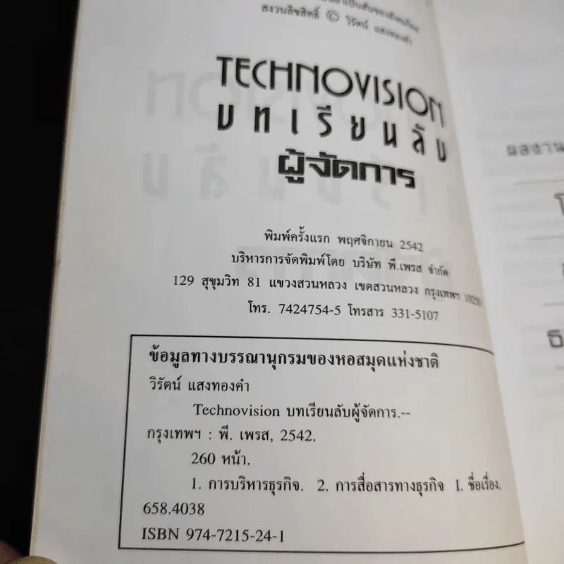 บทเรียนลับผู้จัดการ - วิรัตน์ แสงทองคำ รูปที่ 10