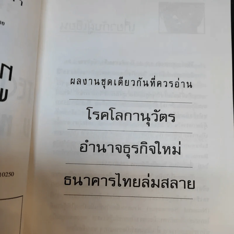 บทเรียนลับผู้จัดการ - วิรัตน์ แสงทองคำ รูปที่ 11