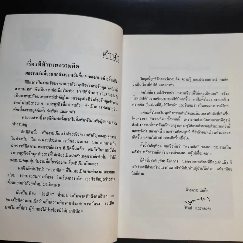บทเรียนลับผู้จัดการ - วิรัตน์ แสงทองคำ รูปที่ 13