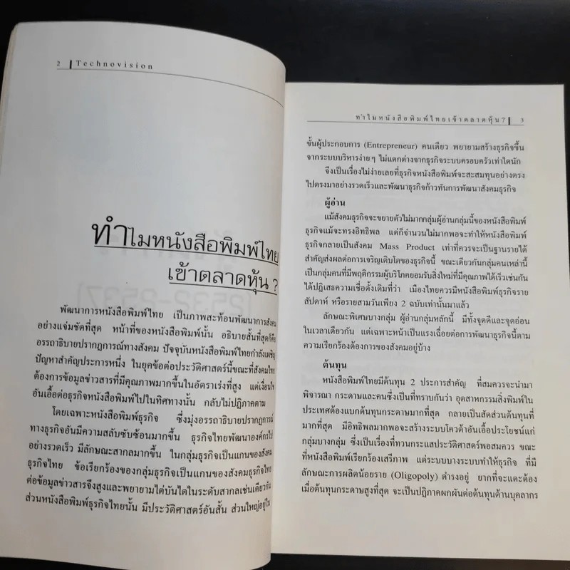 บทเรียนลับผู้จัดการ - วิรัตน์ แสงทองคำ รูปที่ 16