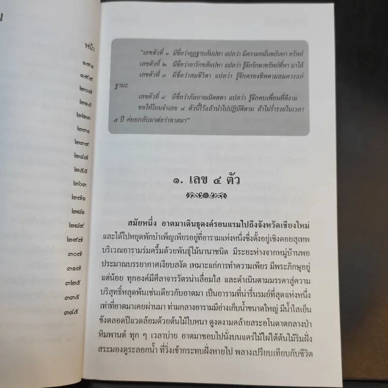 ธรรมธารา - ธรรมโฆษ รูปที่ 16
