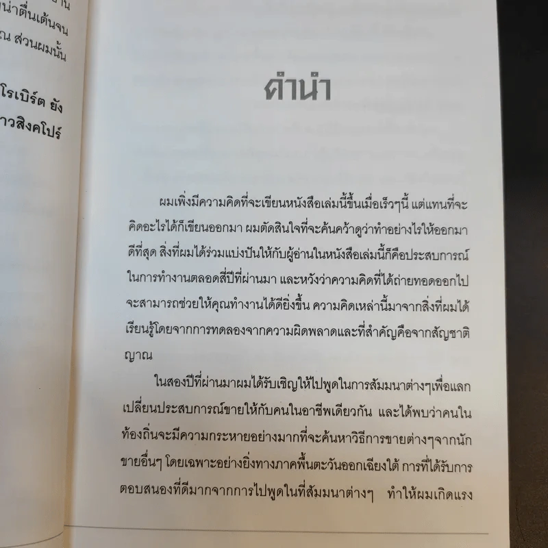 เหงื่อทุกหยดกำหนดความสำเร็จ - โกบ๊อกเซง รูปที่ 12
