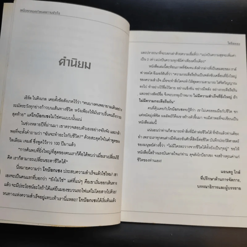 เหงื่อทุกหยดกำหนดความสำเร็จ - โกบ๊อกเซง รูปที่ 11