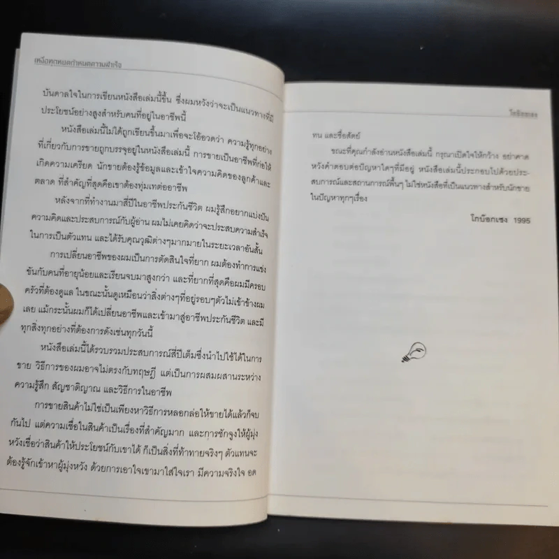 เหงื่อทุกหยดกำหนดความสำเร็จ - โกบ๊อกเซง รูปที่ 13