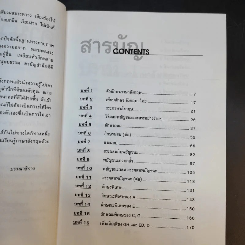 คู่มือเรียนภาษาอังกฤษ ตั้งแต่เริ่มต้น จนพูด อ่าน เขียน ได้ รูปที่ 8