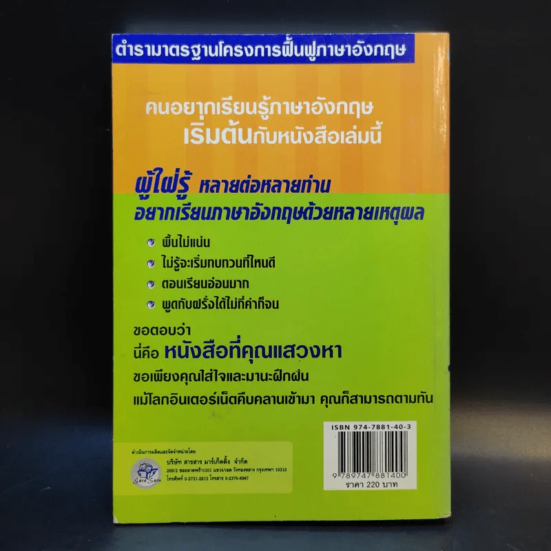 คู่มือเรียนภาษาอังกฤษ ตั้งแต่เริ่มต้น จนพูด อ่าน เขียน ได้ รูปที่ 2