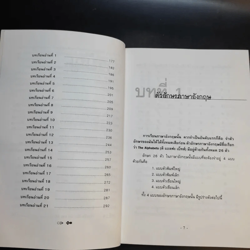 คู่มือเรียนภาษาอังกฤษ ตั้งแต่เริ่มต้น จนพูด อ่าน เขียน ได้ รูปที่ 9