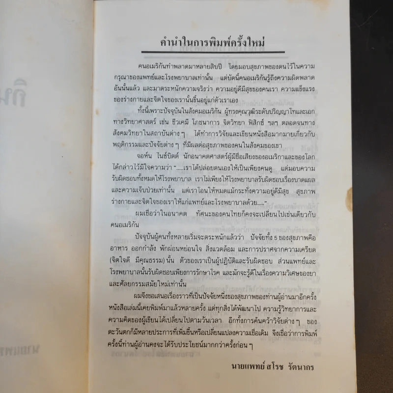 กินเพื่อสุขภาพ - ช่ออารีย์ รูปที่ 10