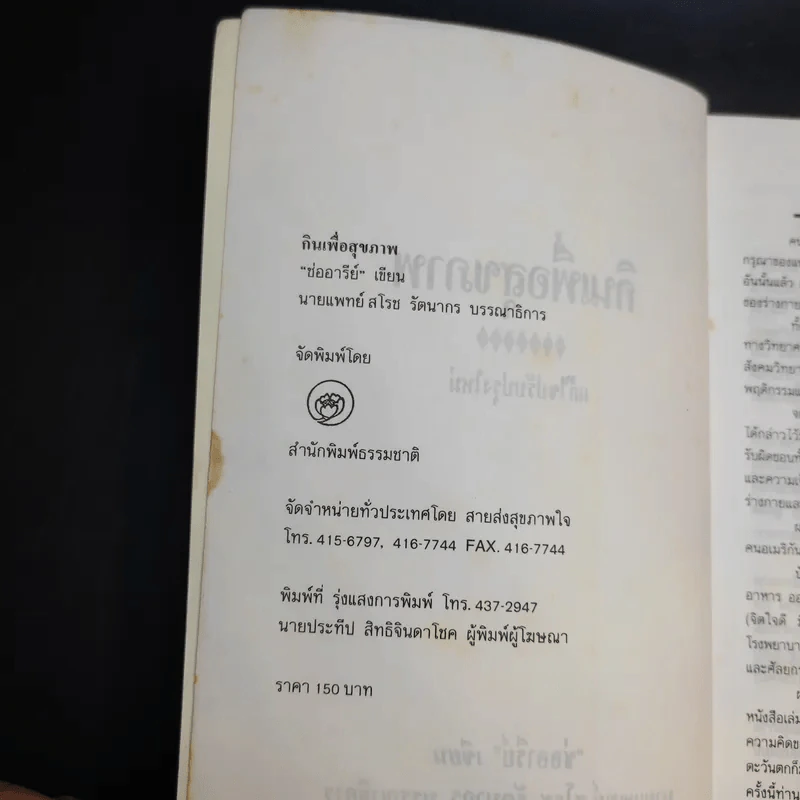 กินเพื่อสุขภาพ - ช่ออารีย์ รูปที่ 9
