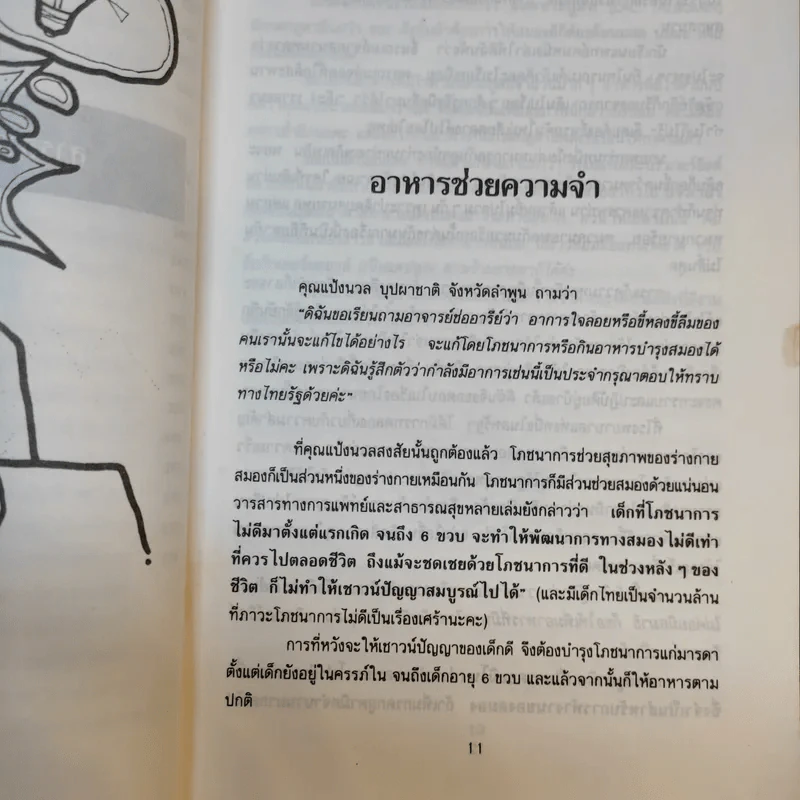 กินเพื่อสุขภาพ - ช่ออารีย์ รูปที่ 14