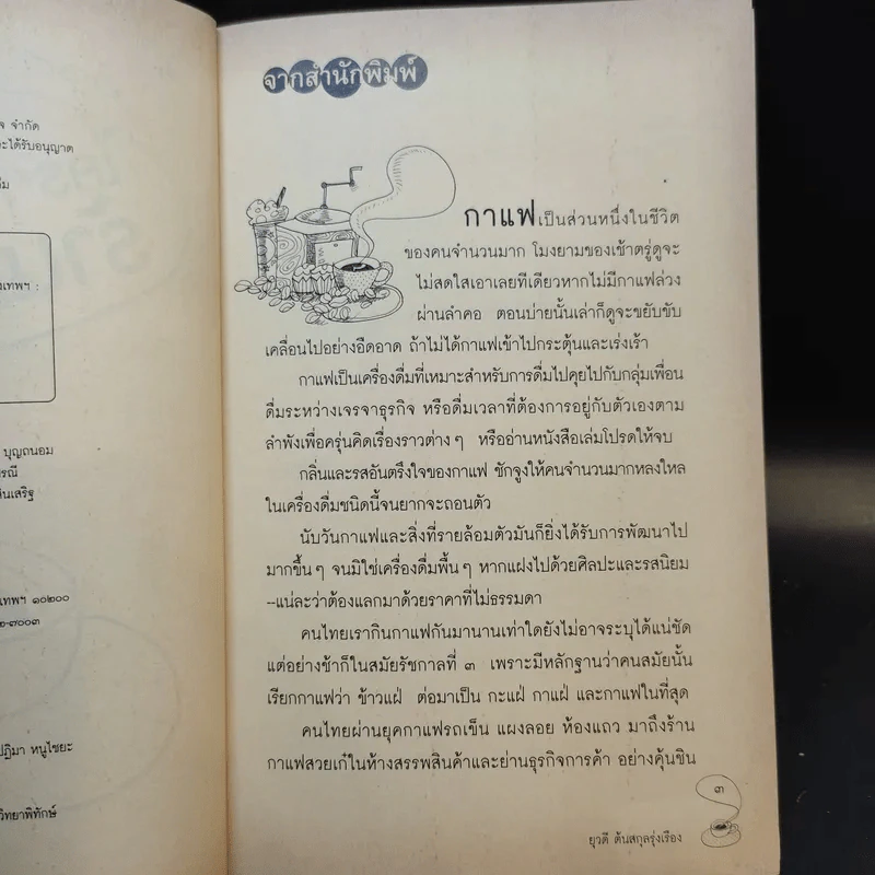 ใครๆก็อยากมีร้านกาแฟ - ยุวดี ต้นสกุลรุ่งเรือง รูปที่ 9