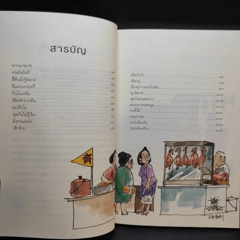 กวางตุ้งเฮฮา - ยุวดี ต้นสกุลรุ่งเรือง รูปที่ 10