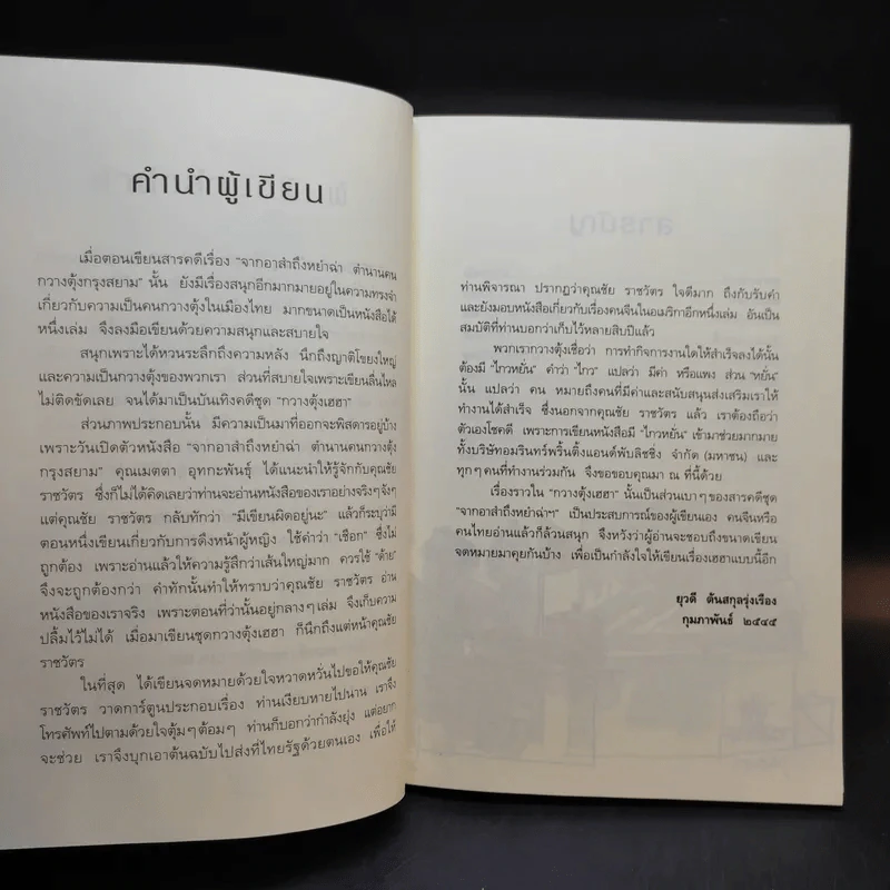 กวางตุ้งเฮฮา - ยุวดี ต้นสกุลรุ่งเรือง รูปที่ 9
