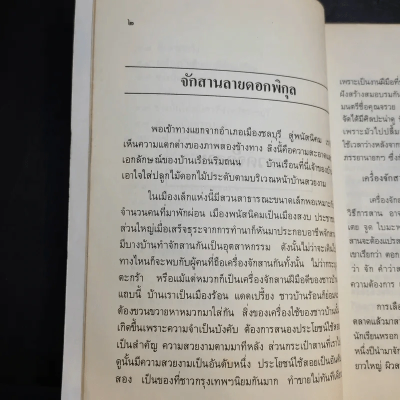 หัตถกรรมพื้นบ้าน รูปที่ 11