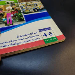 อาเซียนศึกษา ชั้นมัธยมศึกษาปีที่ 4-6 รูปที่ 14