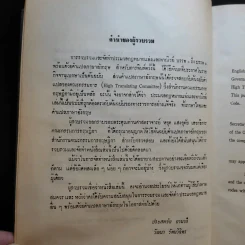 ประมวลกฎหมายแพ่งและพาณิชย์ บรรพ 1-6 รูปที่ 11