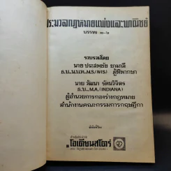 ประมวลกฎหมายแพ่งและพาณิชย์ บรรพ 1-6 รูปที่ 8