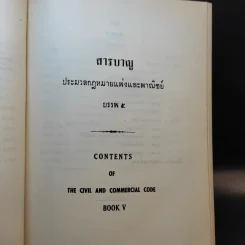 ประมวลกฎหมายแพ่งและพาณิชย์ บรรพ 1-6 รูปที่ 24