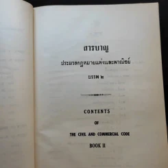 ประมวลกฎหมายแพ่งและพาณิชย์ บรรพ 1-6 รูปที่ 13