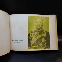 สืบสวน รุ่น 26 ก.พ.-พ.ค.2515 รูปที่ 5