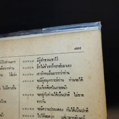 ตำราพรหมชาติ ประจำครอบครัว ฉบับสมบูรณ์ - ห้องโหรศรีมหาโพธิ์ รูปที่ 12