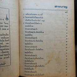 ตำราพรหมชาติ ประจำครอบครัว ฉบับสมบูรณ์ - ห้องโหรศรีมหาโพธิ์ รูปที่ 5
