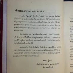 ประวัติศาสตร์ประพาสต้น - ประยุทธ สิทธิพันธ์ รูปที่ 10