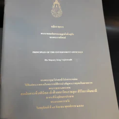 พระบรมราชาธิรายในการประพันธ์ พระบาทสมเด็จพระรามาธิบดีศรีสินทรมหาวชิราวุธ พระมงกุฎเกล้าเจ้าอยู่หัว ทรงพระราชนิพนธ์ ขายรวม 5 เล่ม รูปที่ 9