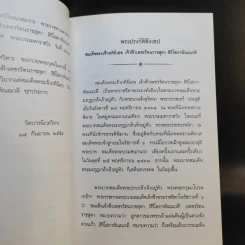 พระบรมราชาธิรายในการประพันธ์ พระบาทสมเด็จพระรามาธิบดีศรีสินทรมหาวชิราวุธ พระมงกุฎเกล้าเจ้าอยู่หัว ทรงพระราชนิพนธ์ ขายรวม 5 เล่ม รูปที่ 14