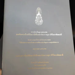 พระบรมราชาธิรายในการประพันธ์ พระบาทสมเด็จพระรามาธิบดีศรีสินทรมหาวชิราวุธ พระมงกุฎเกล้าเจ้าอยู่หัว ทรงพระราชนิพนธ์ ขายรวม 5 เล่ม รูปที่ 11