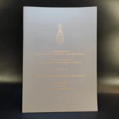 พระราชทานพระศพ สมเด็จพระเจ้าภคินีเธอ เจ้าฟ้าเพชรรัตนราชสุดา สิริโสภาพัณณวดี รูปที่ 1