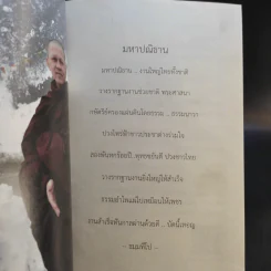 ดูจิตธรรมปฏิบัติ มหาสติปัฏฐาน 4 อริยมรรคมีองค์ 8 - พระอาจารย์ธมมทีโป รูปที่ 9