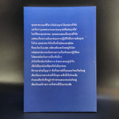 หลักธรรมอันเป็นหัวใจพระพุทธศาสนา - วศิน อินทสระ รูปที่ 2