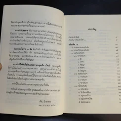 หลักธรรมอันเป็นหัวใจพระพุทธศาสนา - วศิน อินทสระ รูปที่ 10