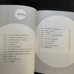 กลับนิพพานชาตินี้ เล่ม 1-2 - พ.อ.นพ.พงศ์ศักดิ์ ตั้งคณา รูปที่ 13