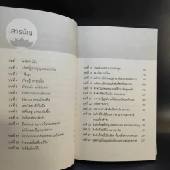 กลับนิพพานชาตินี้ เล่ม 1-2 - พ.อ.นพ.พงศ์ศักดิ์ ตั้งคณา รูปที่ 8