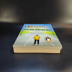 กลับนิพพานชาตินี้ เล่ม 1-2 - พ.อ.นพ.พงศ์ศักดิ์ ตั้งคณา รูปที่ 4