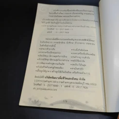 สนทนากับองค์สัมมาสัมพุทธเจ้า เล่ม 1-2 - พ.อ.นพ.พงศ์ศักดิ์ ตั้งคณา รูปที่ 10