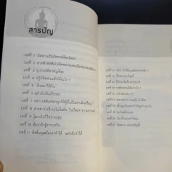 สนทนากับองค์สัมมาสัมพุทธเจ้า เล่ม 1-2 - พ.อ.นพ.พงศ์ศักดิ์ ตั้งคณา รูปที่ 11