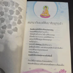 สนทนากับองค์สัมมาสัมพุทธเจ้า เล่ม 1-2 - พ.อ.นพ.พงศ์ศักดิ์ ตั้งคณา รูปที่ 8