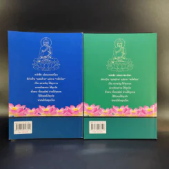 สนทนากับองค์สัมมาสัมพุทธเจ้า เล่ม 1-2 - พ.อ.นพ.พงศ์ศักดิ์ ตั้งคณา รูปที่ 2
