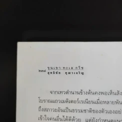 ขุนเขา ทะเล กรีซ บันทึกถึงทะเล ภูเขา และตำนานกรีซโบราณ - สุทธิชัย คุณาเจริญ รูปที่ 13