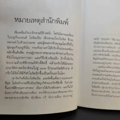 ขุนเขา ทะเล กรีซ บันทึกถึงทะเล ภูเขา และตำนานกรีซโบราณ - สุทธิชัย คุณาเจริญ รูปที่ 10