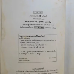 ขุนเขา ทะเล กรีซ บันทึกถึงทะเล ภูเขา และตำนานกรีซโบราณ - สุทธิชัย คุณาเจริญ รูปที่ 8