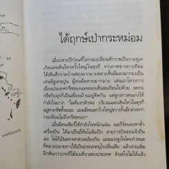 ขุนเขา ทะเล กรีซ บันทึกถึงทะเล ภูเขา และตำนานกรีซโบราณ - สุทธิชัย คุณาเจริญ รูปที่ 12