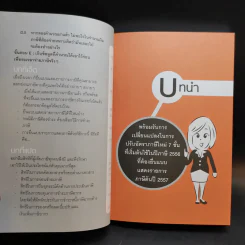 คู่มือลดภาษี ฉบับลดได้จริง ได้เงินคืนมาก 2557 รูปที่ 18