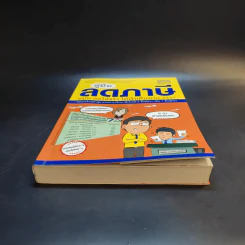 คู่มือลดภาษี ฉบับลดได้จริง ได้เงินคืนมาก 2557 รูปที่ 4