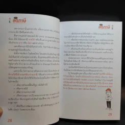 คู่มือลดภาษี ฉบับลดได้จริง ได้เงินคืนมาก 2557 รูปที่ 19