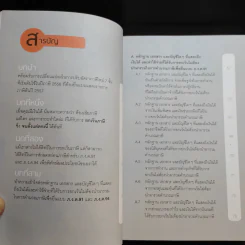 คู่มือลดภาษี ฉบับลดได้จริง ได้เงินคืนมาก 2557 รูปที่ 12